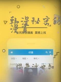 韩漫秘密的妖精漫画