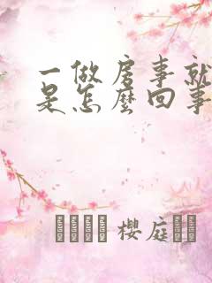 一做房事就不硬是怎么回事