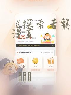 《探索者系列》漫画