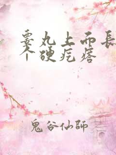 睾丸上面长了两个硬疙瘩