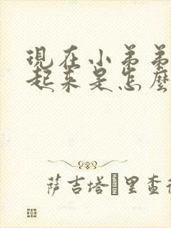 现在小弟弟硬不起来是怎么回事