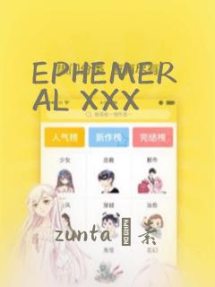 EPHEMERAL XXX：结局+番外