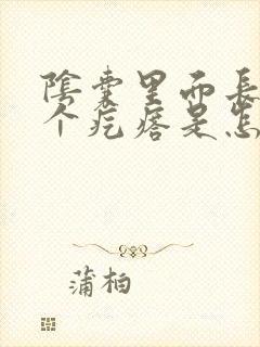 阴囊里面长了一个疙瘩是怎么回事