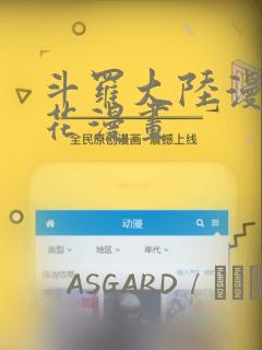 斗罗大陆漫画樱花漫画