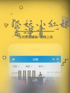 狐妖小红娘竹业篇漫画：结局+番外