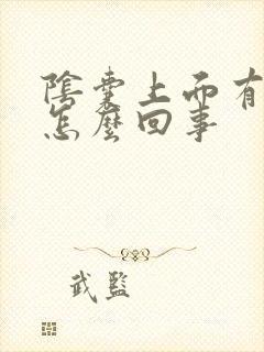 阴囊上面有红点怎么回事