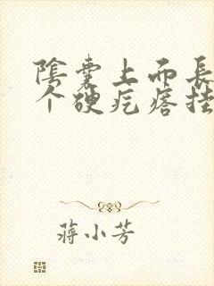 阴囊上面长了一个硬疙瘩挂什么科