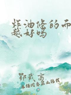 炸油条的面越软越好吗