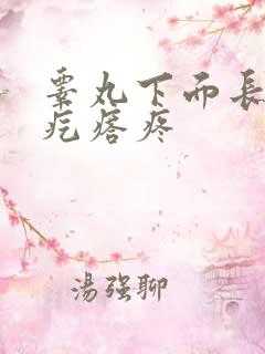 睾丸下面长了个疙瘩疼