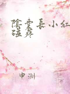 阴囊长小红疙瘩碰疼