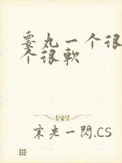 睾丸一个很硬一个很软