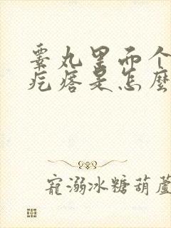 睾丸里面个小硬疙瘩是怎么回事