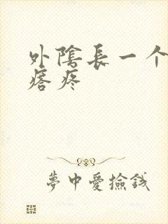 外阴长一个硬疙瘩疼