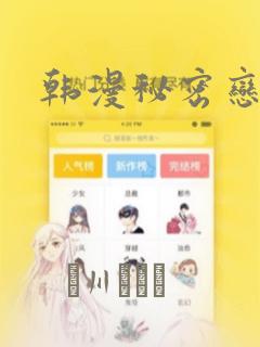 韩漫秘密恋爱：结局+番外