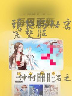 头发的秘密漫画完整版