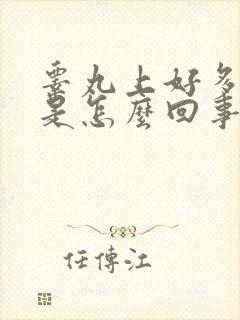 睾丸上好多疙瘩是怎么回事