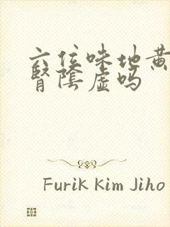 六位味地黄丸治肾阴虚吗