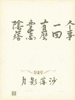 阴囊有一个痒疙瘩怎么回事