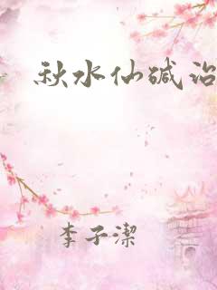 秋水仙碱治痛风