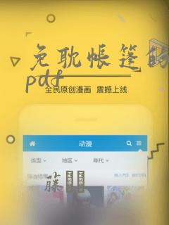 免耽帐篷的秘密pdf