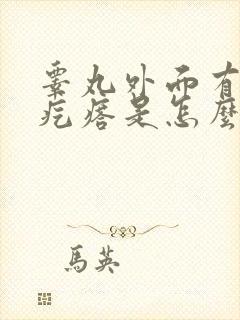 睾丸外面有个硬疙瘩是怎么回事儿