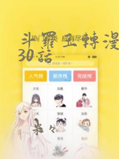 斗罗玉转漫画130话：结局+番外