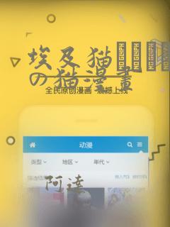 埃及猫エジプトの猫漫画