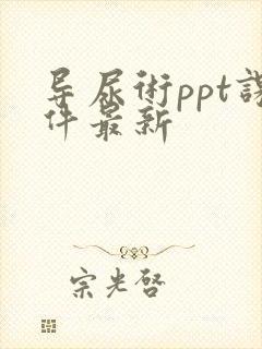 导尿术ppt课件最新