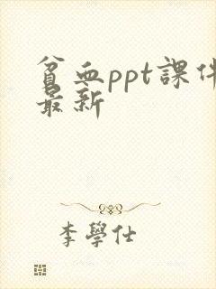 贫血ppt课件最新