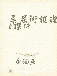 导尿术护理ppt课件