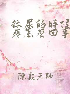 拉尿的时候尿道疼怎么回事