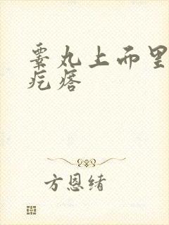 睾丸上面里有硬疙瘩