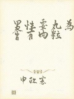 男性睾丸为什么会有肉粒