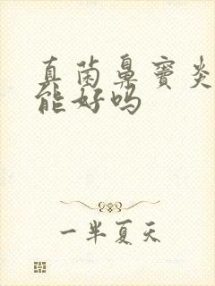 真菌鼻窦炎吃药能好吗