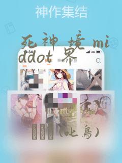 死神 境 middot 界：结局+番外