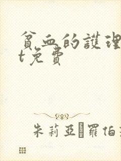 贫血的护理ppt免费