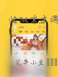 恰似寒光遇骄阳