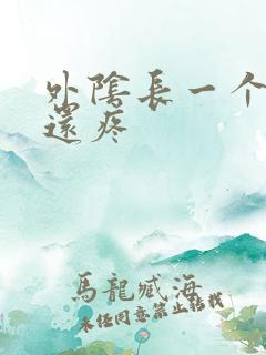 外阴长一个疙瘩还疼