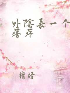 外阴长一个硬疙瘩疼