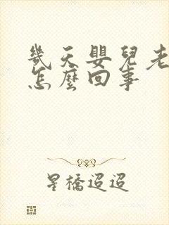 几天婴儿老打嗝怎么回事