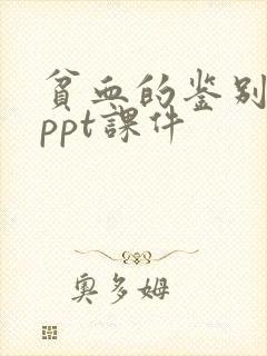 贫血的鉴别诊断ppt课件