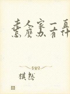 老人家一直打嗝怎么办有什么办法