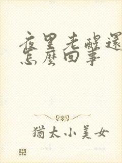 夜里老醒还做梦怎么回事