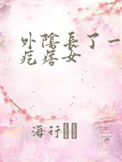 外阴长了一个硬疙瘩女