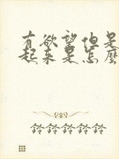 有欲望但是硬不起来是怎么回事