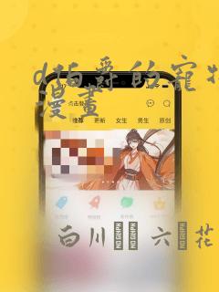 天使大战恶魔link