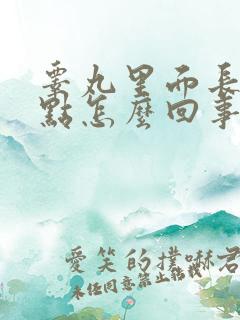 睾丸里面长了红点怎么回事