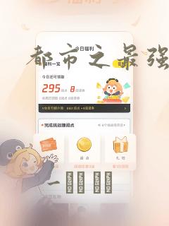 都市之最强狂兵