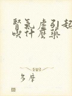 肾气虚引起耳鸣吃什么药