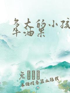 多大的小孩能吃牛油果